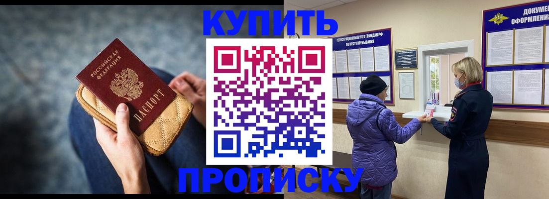 прописка законно в Валдае