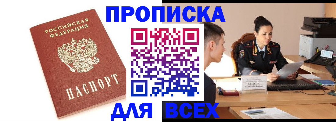 прописка гарантия в Валдае