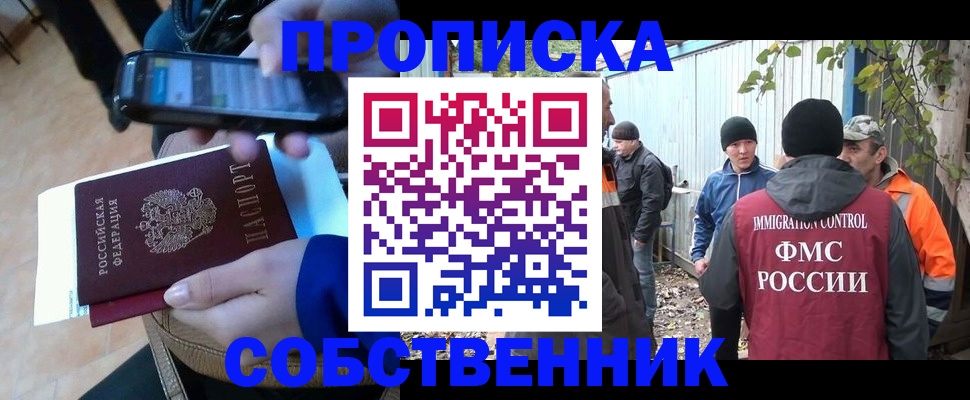 прописка от собственника в Валдае