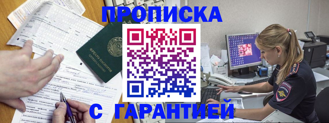прописка для работы в Валдае